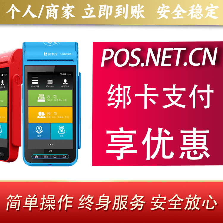 齐齐哈尔拉卡拉智能pos机