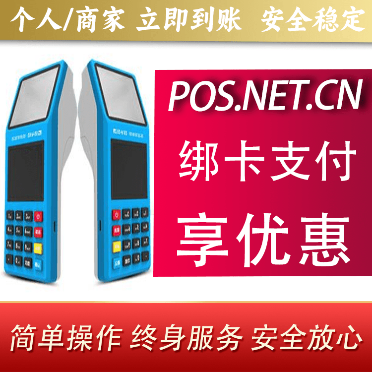 齐齐哈尔拉卡拉超级收款宝POS机