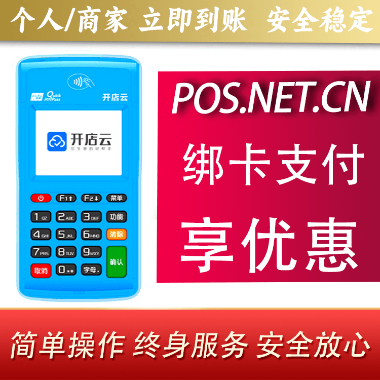 齐齐哈尔开店云电签pos