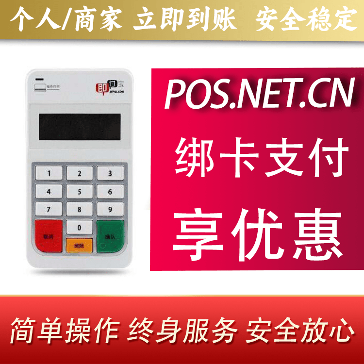 齐齐哈尔即付宝电签POS