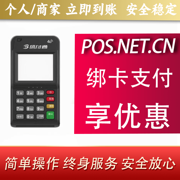 齐齐哈尔通付MPOS