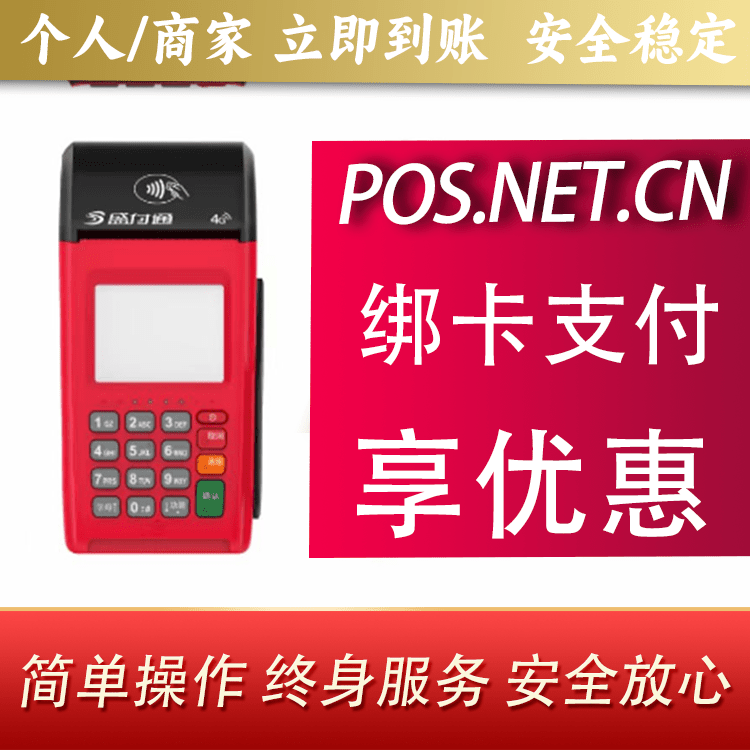 齐齐哈尔盛付通大POS
