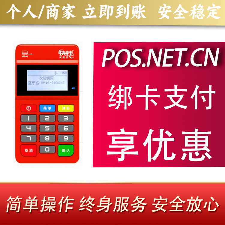 齐齐哈尔安收宝MPOS