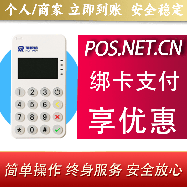 齐齐哈尔瑞银信MPOS