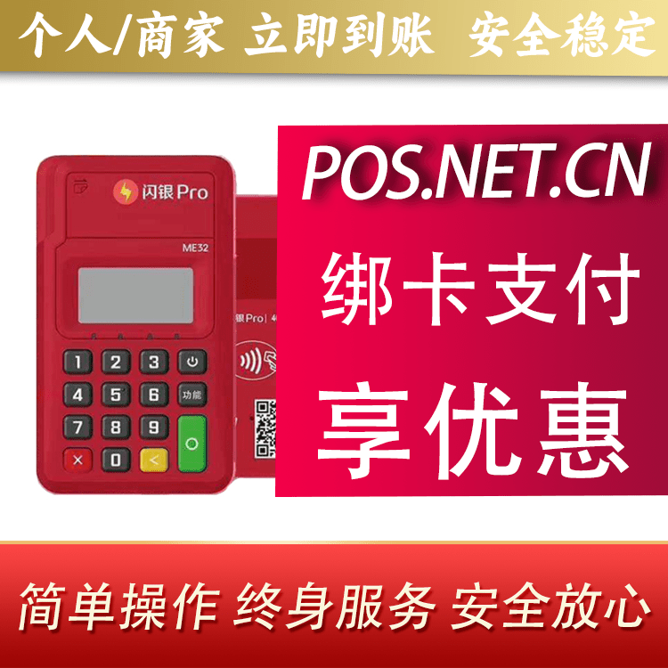 齐齐哈尔闪银Pro智能支付终端