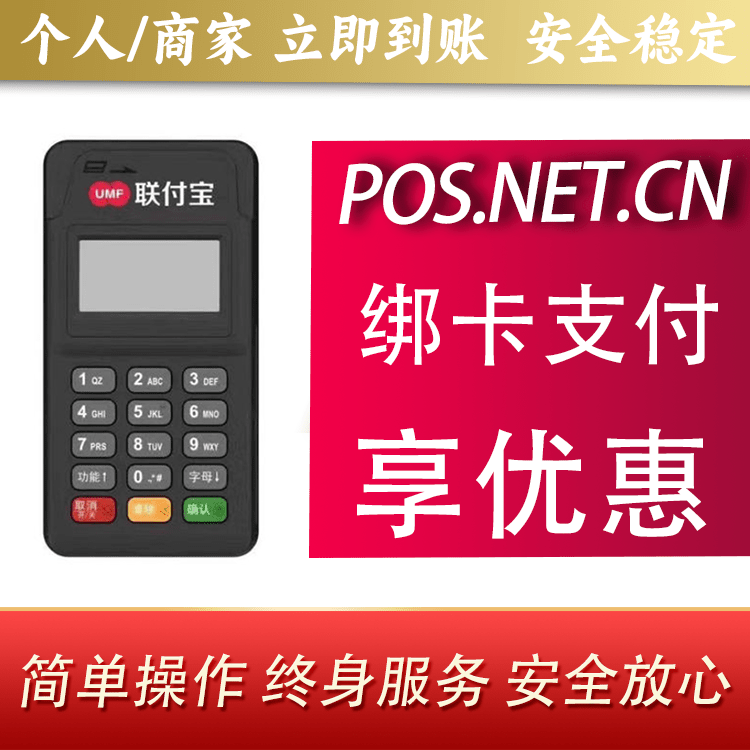 齐齐哈尔联付宝MPOS智能收款