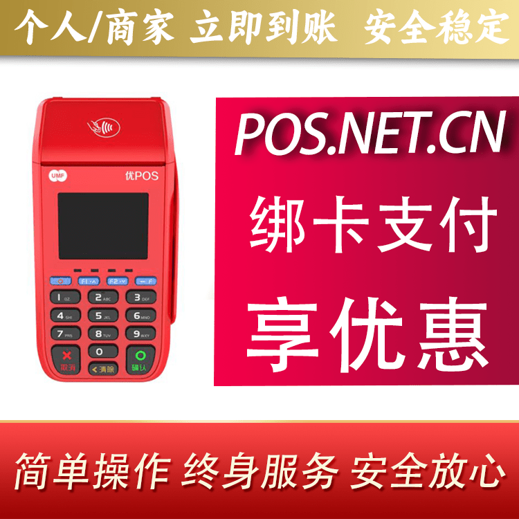 齐齐哈尔联动优POS智能支付