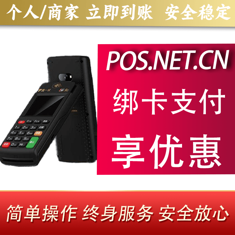 齐齐哈尔鑫一付智能POS