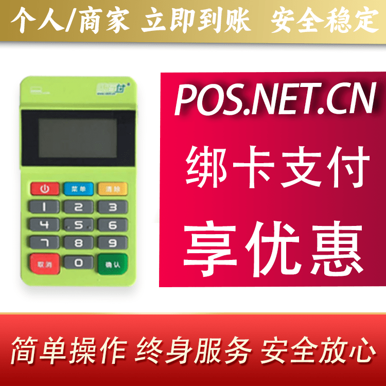 齐齐哈尔随行付MPOS