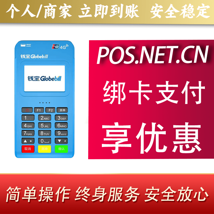 齐齐哈尔钱宝MPOS蓝牙支付