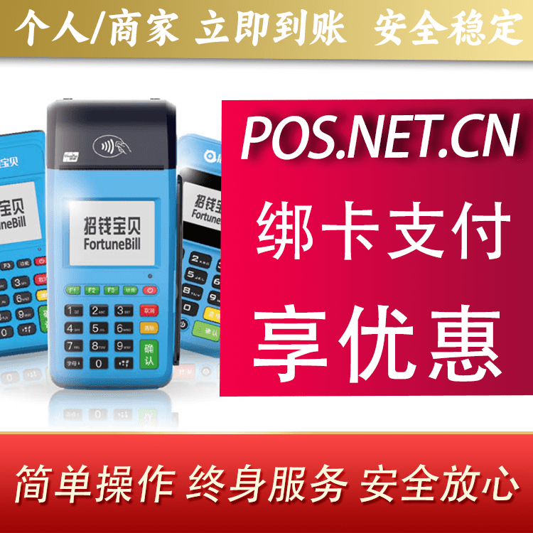 齐齐哈尔钱大宝POS