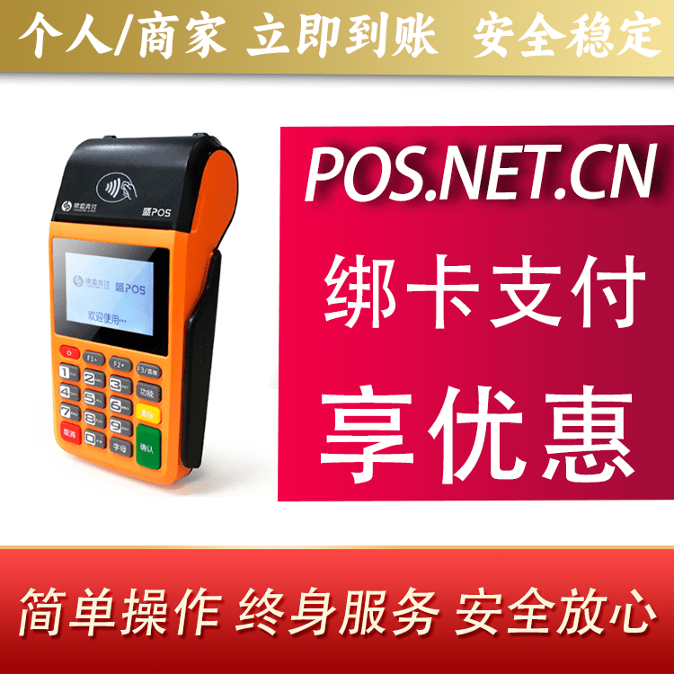 齐齐哈尔盛POS