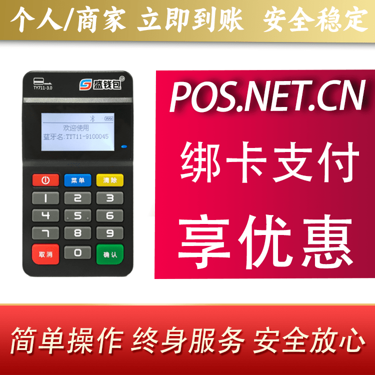 齐齐哈尔盛钱包MPOS
