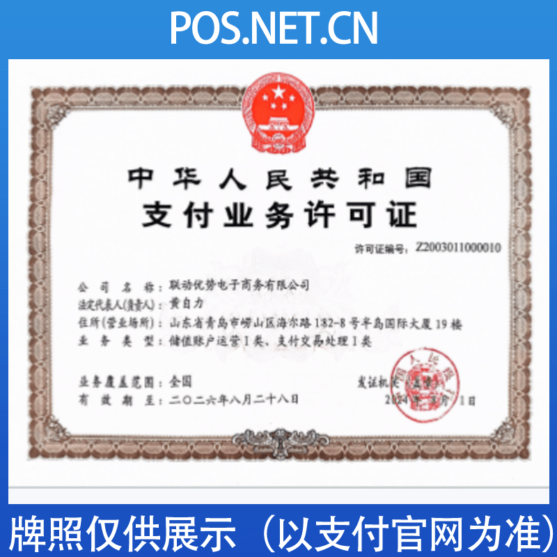 齐齐哈尔联动优势支付牌照