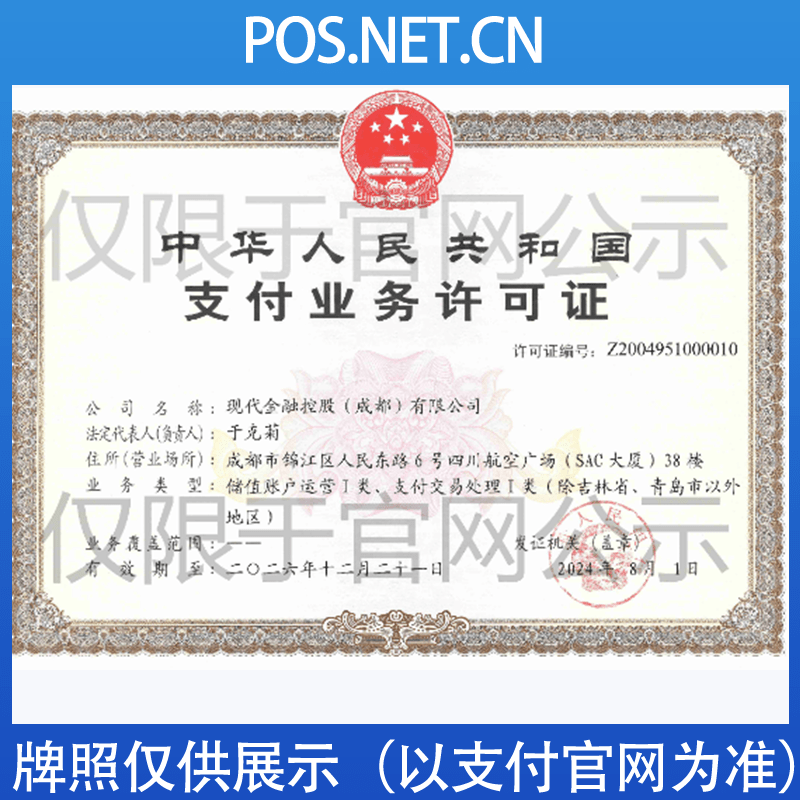 齐齐哈尔现代金控支付牌照