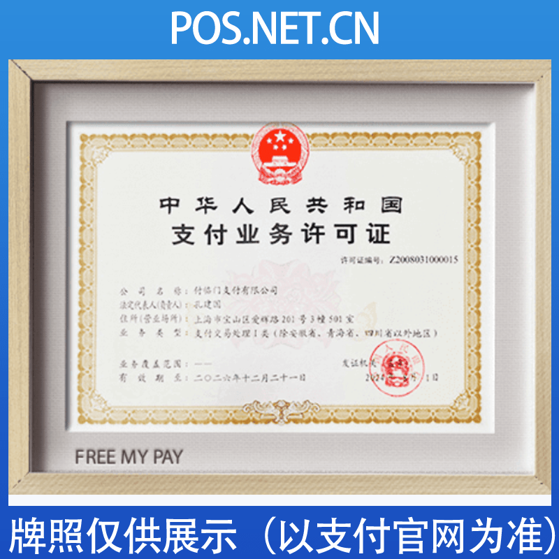 齐齐哈尔付临门支付牌照