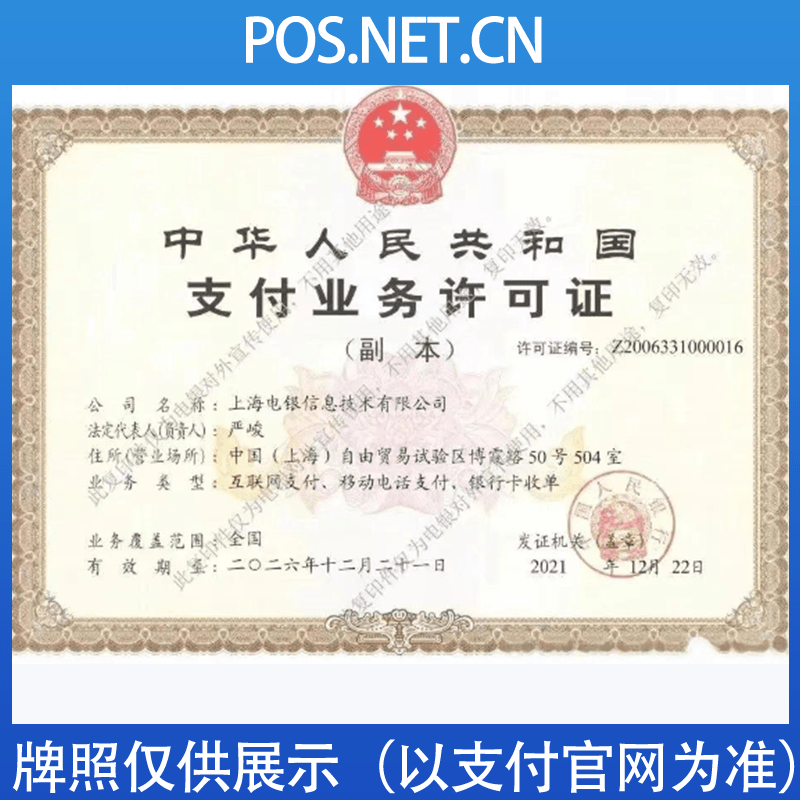 齐齐哈尔电银信息支付牌照