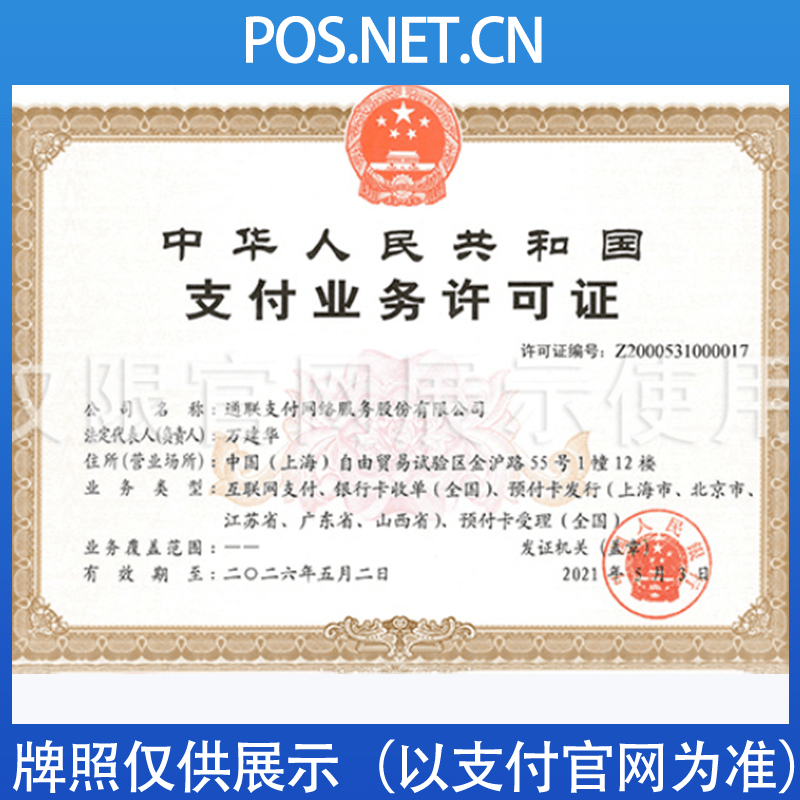 齐齐哈尔通联支付牌照