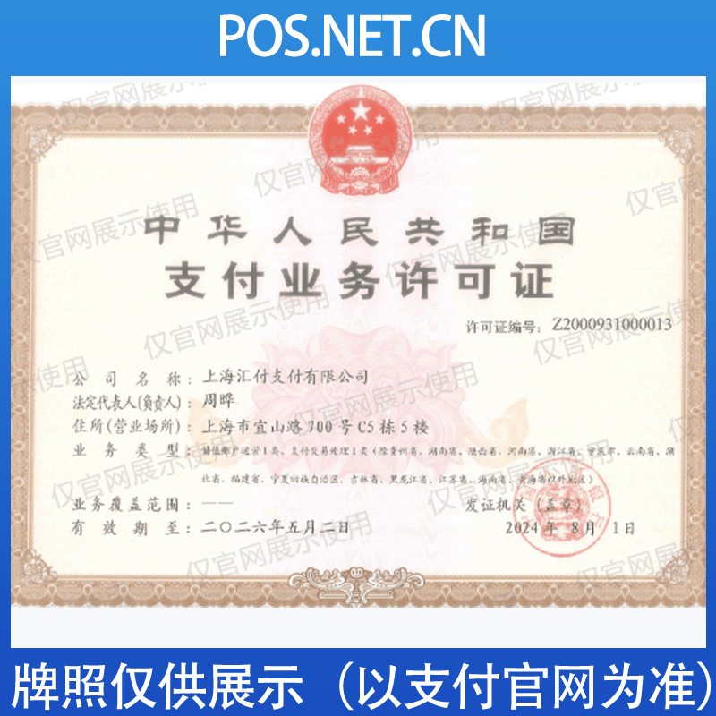 齐齐哈尔汇付天下支付牌照