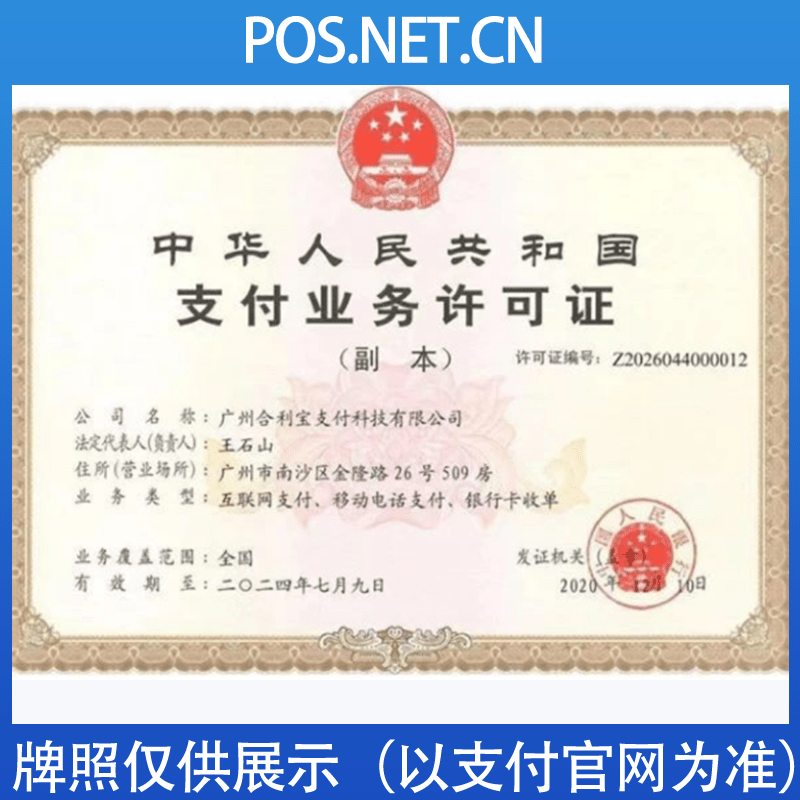 齐齐哈尔合利宝支付牌照